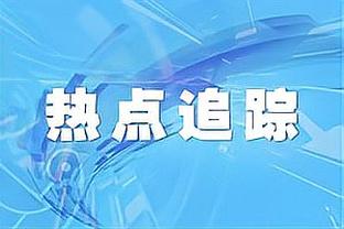 被夺权驱逐出场！周琦仅出战18分钟 6中3得11分7板2断1帽